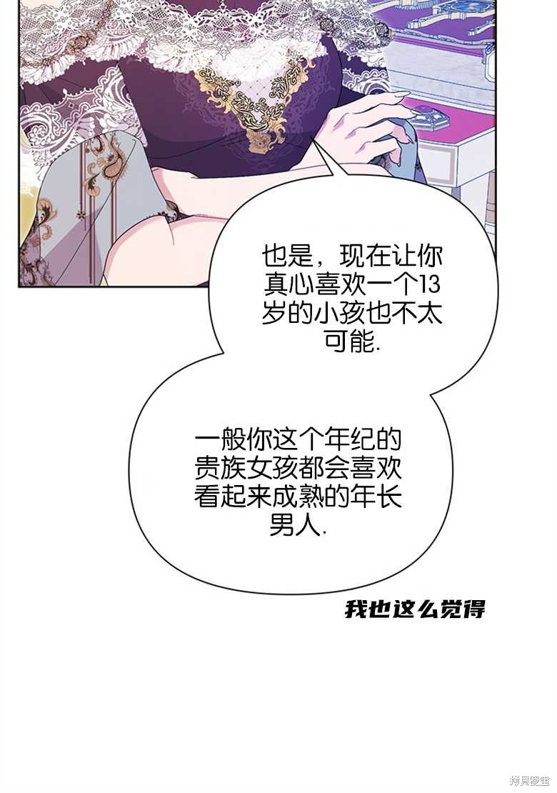 《因为生命有限所以成为了幕后黑手的儿媳》漫画最新章节第35话免费下拉式在线观看章节第【80】张图片