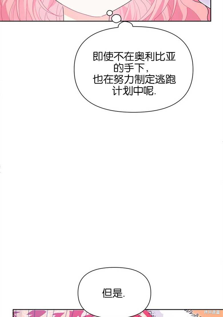 《因为生命有限所以成为了幕后黑手的儿媳》漫画最新章节第35话免费下拉式在线观看章节第【30】张图片