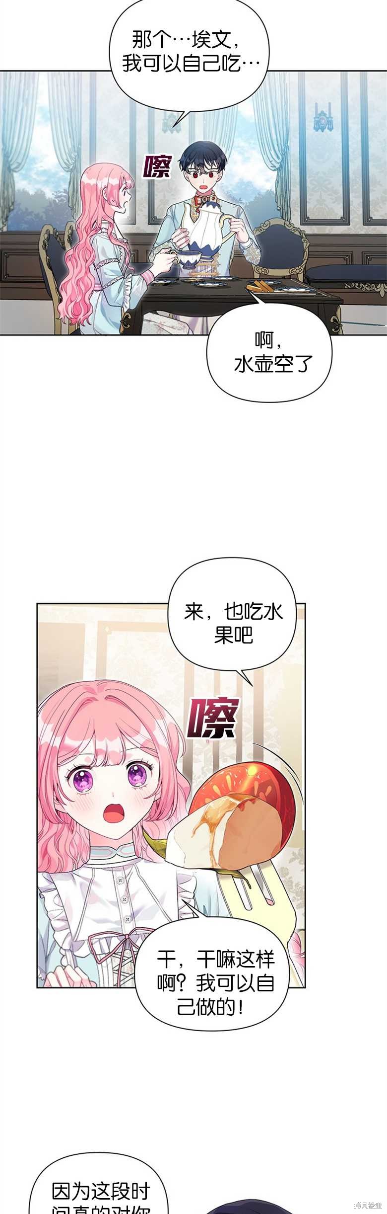 《因为生命有限所以成为了幕后黑手的儿媳》漫画最新章节第24话免费下拉式在线观看章节第【22】张图片