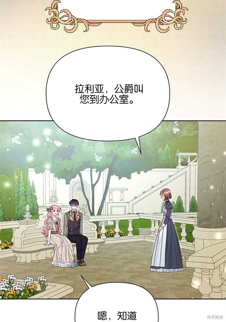 《因为生命有限所以成为了幕后黑手的儿媳》漫画最新章节第37话免费下拉式在线观看章节第【54】张图片