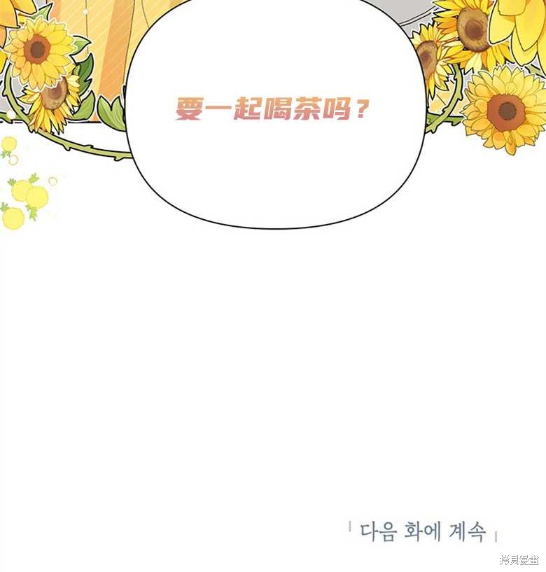 《因为生命有限所以成为了幕后黑手的儿媳》漫画最新章节第33话免费下拉式在线观看章节第【99】张图片