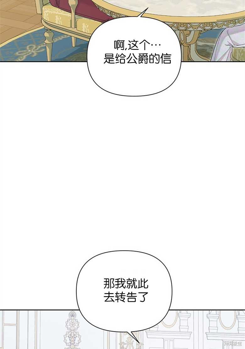 《因为生命有限所以成为了幕后黑手的儿媳》漫画最新章节第32话免费下拉式在线观看章节第【38】张图片