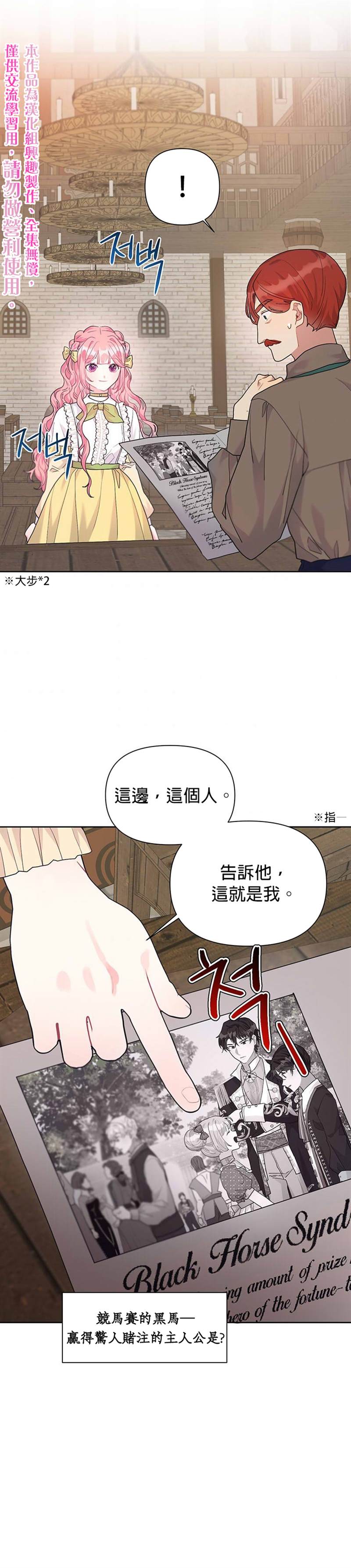 《因为生命有限所以成为了幕后黑手的儿媳》漫画最新章节第10话免费下拉式在线观看章节第【25】张图片