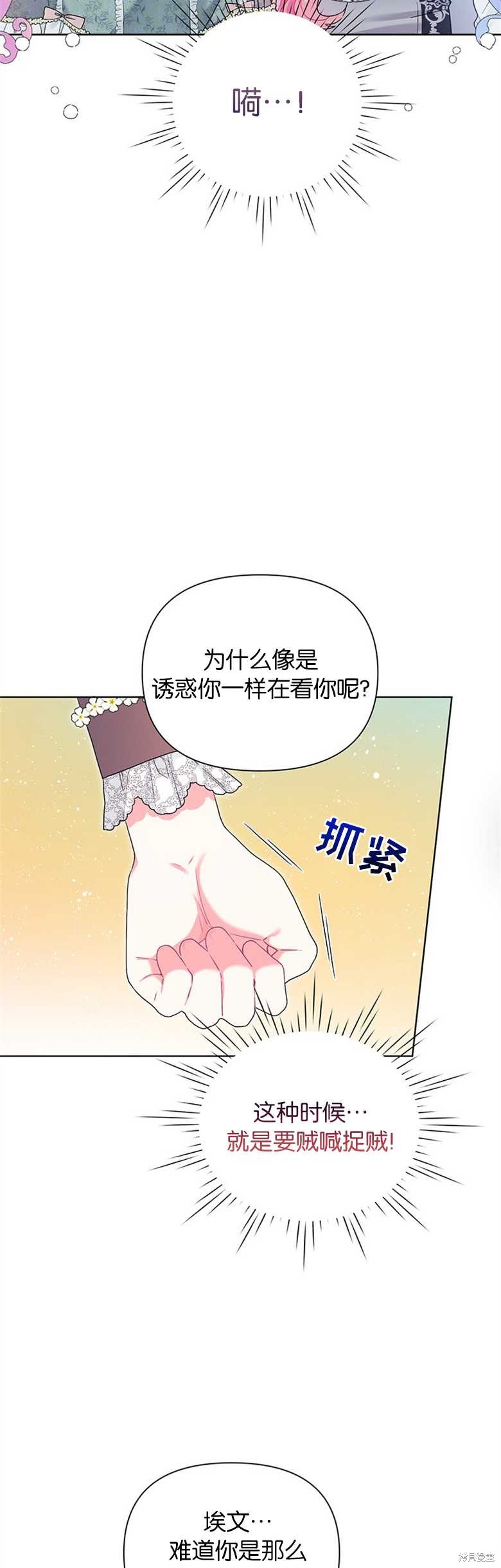 《因为生命有限所以成为了幕后黑手的儿媳》漫画最新章节第27话免费下拉式在线观看章节第【18】张图片