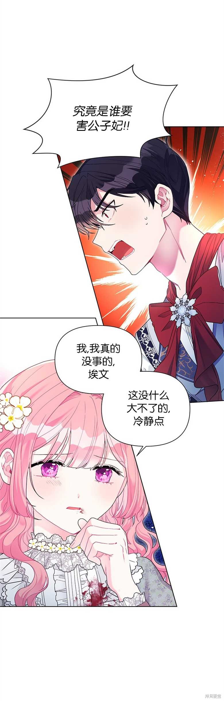 《因为生命有限所以成为了幕后黑手的儿媳》漫画最新章节第27话免费下拉式在线观看章节第【26】张图片