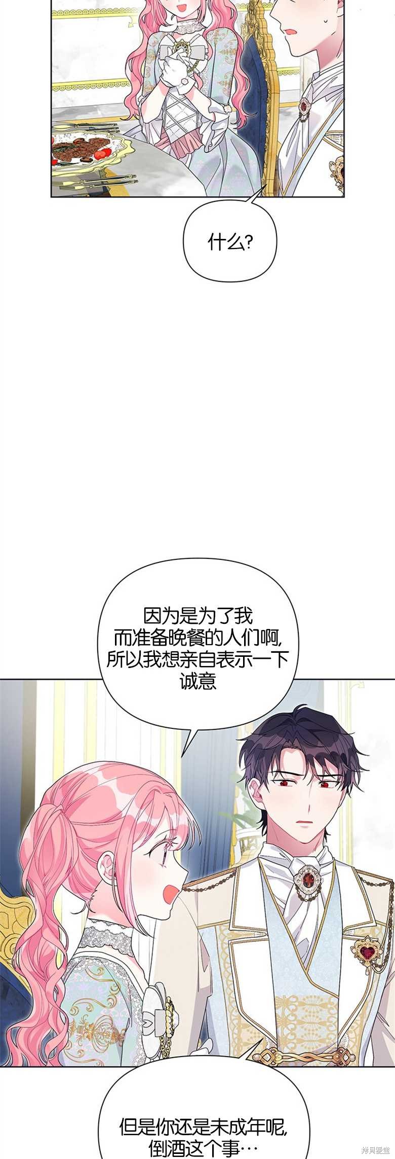 《因为生命有限所以成为了幕后黑手的儿媳》漫画最新章节第30话免费下拉式在线观看章节第【37】张图片