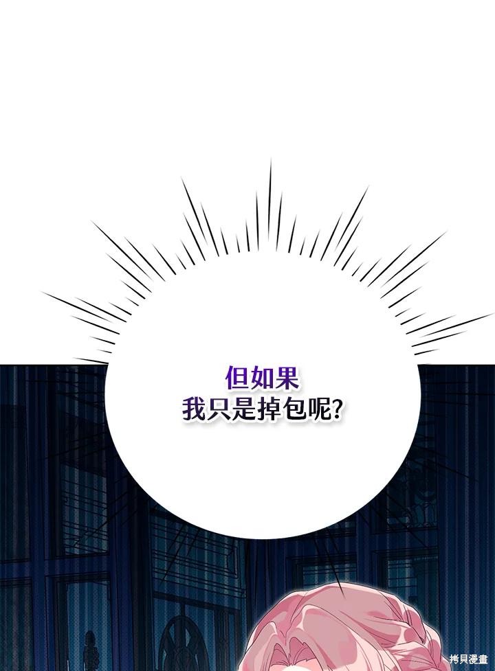 《因为生命有限所以成为了幕后黑手的儿媳》漫画最新章节第40话免费下拉式在线观看章节第【77】张图片