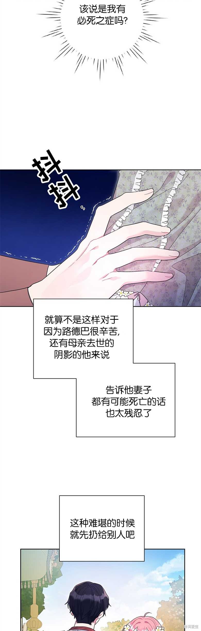 《因为生命有限所以成为了幕后黑手的儿媳》漫画最新章节第27话免费下拉式在线观看章节第【28】张图片