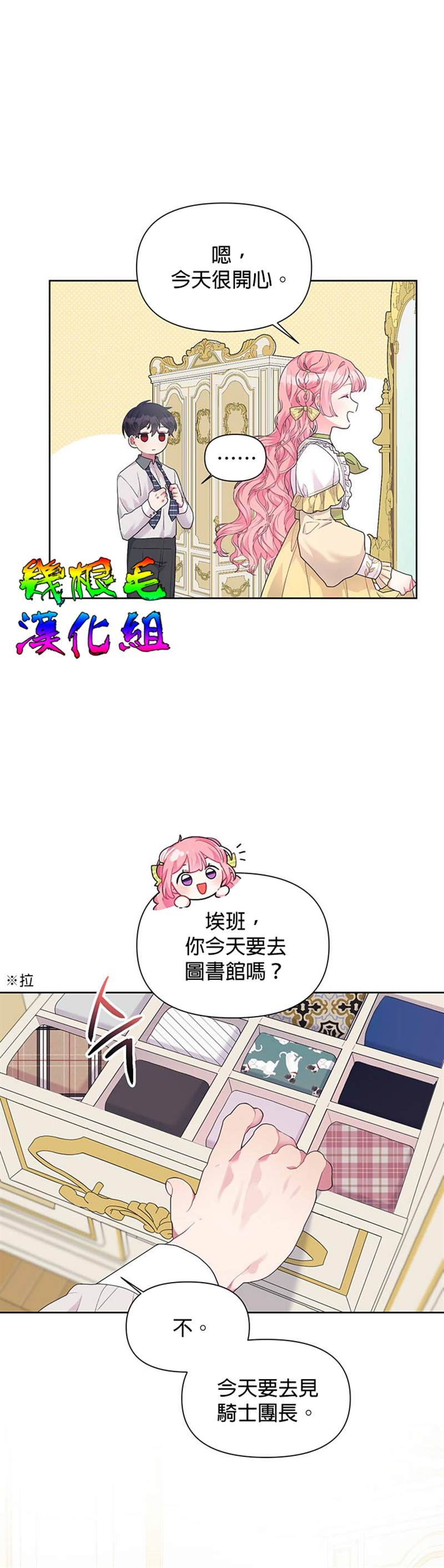 《因为生命有限所以成为了幕后黑手的儿媳》漫画最新章节第10话免费下拉式在线观看章节第【3】张图片