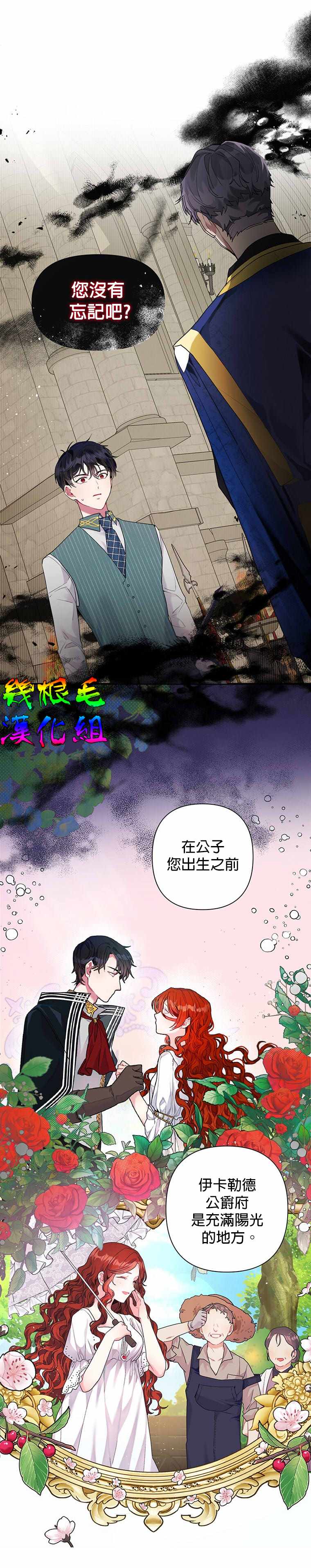 《因为生命有限所以成为了幕后黑手的儿媳》漫画最新章节第11话免费下拉式在线观看章节第【6】张图片