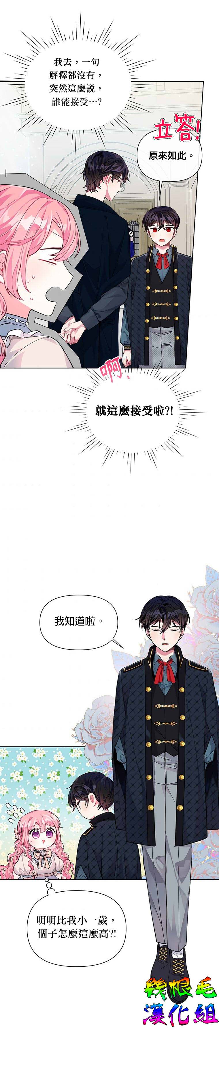 《因为生命有限所以成为了幕后黑手的儿媳》漫画最新章节第4话免费下拉式在线观看章节第【12】张图片