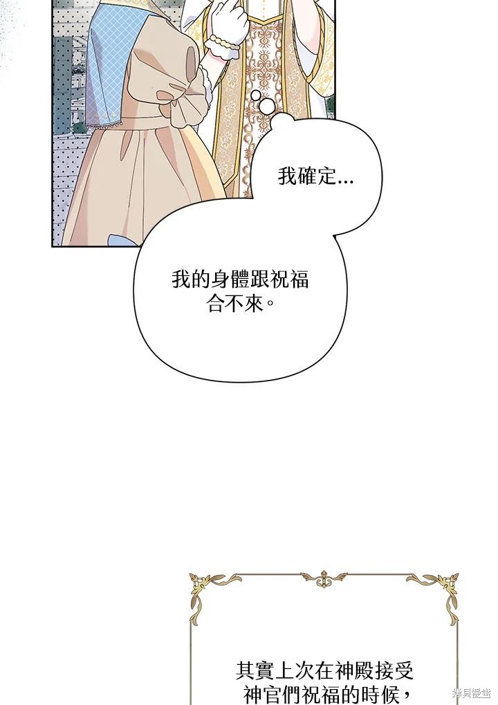 《因为生命有限所以成为了幕后黑手的儿媳》漫画最新章节第41话免费下拉式在线观看章节第【64】张图片