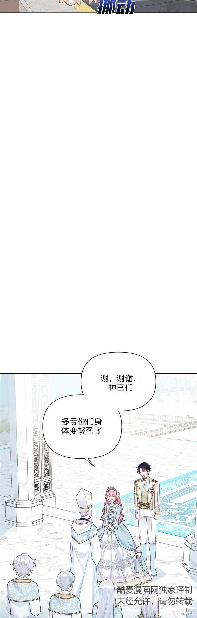 《因为生命有限所以成为了幕后黑手的儿媳》漫画最新章节第31话免费下拉式在线观看章节第【24】张图片