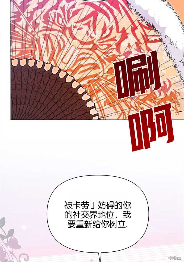 《因为生命有限所以成为了幕后黑手的儿媳》漫画最新章节第35话免费下拉式在线观看章节第【31】张图片