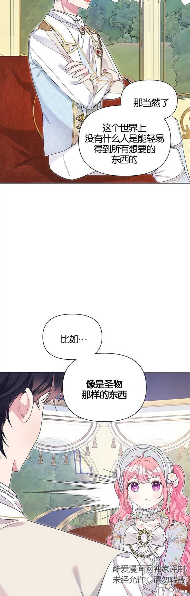 《因为生命有限所以成为了幕后黑手的儿媳》漫画最新章节第30话免费下拉式在线观看章节第【19】张图片