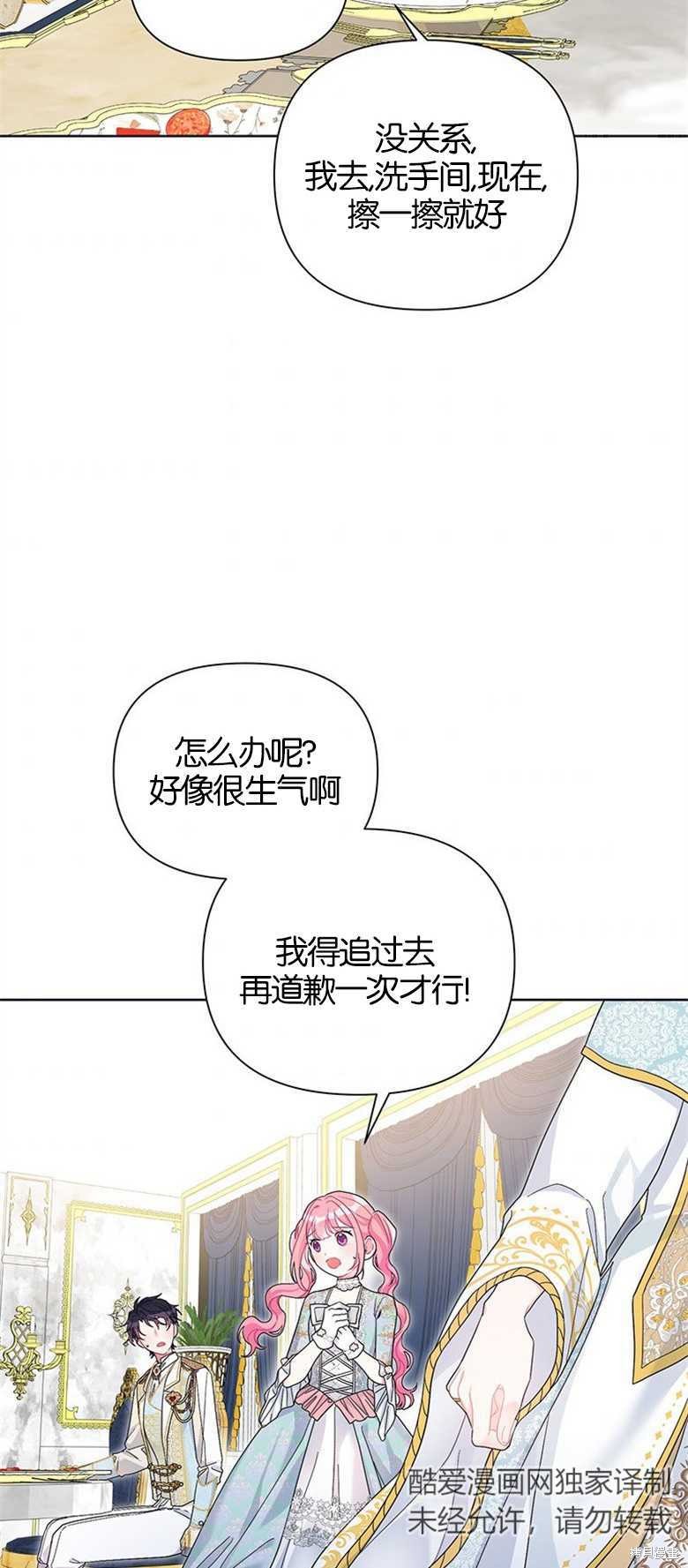 《因为生命有限所以成为了幕后黑手的儿媳》漫画最新章节第30话免费下拉式在线观看章节第【44】张图片