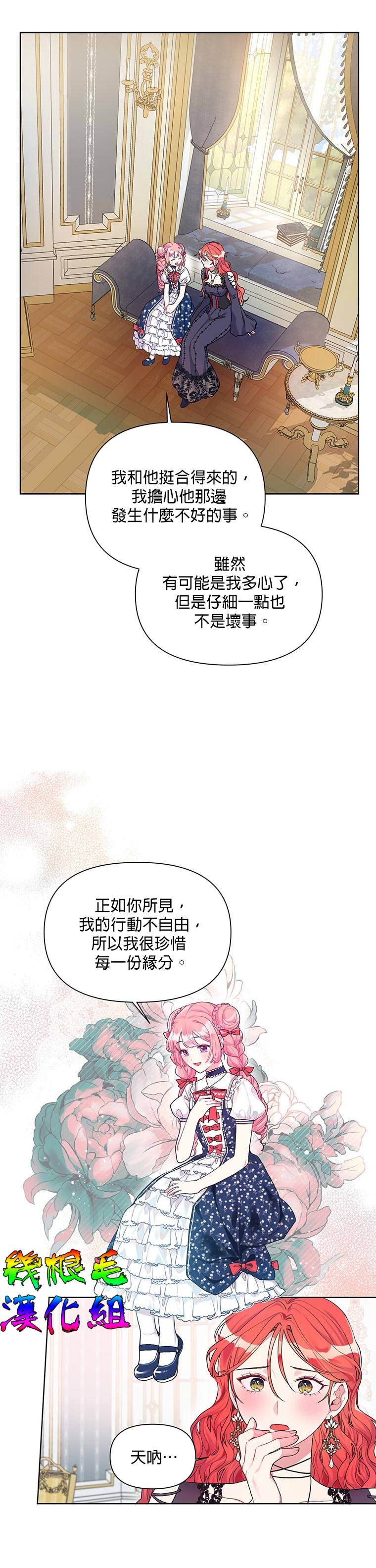 《因为生命有限所以成为了幕后黑手的儿媳》漫画最新章节第16话免费下拉式在线观看章节第【8】张图片