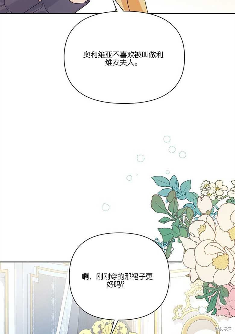 《因为生命有限所以成为了幕后黑手的儿媳》漫画最新章节第33话免费下拉式在线观看章节第【7】张图片