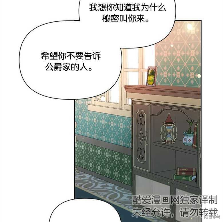 《因为生命有限所以成为了幕后黑手的儿媳》漫画最新章节第25话免费下拉式在线观看章节第【32】张图片