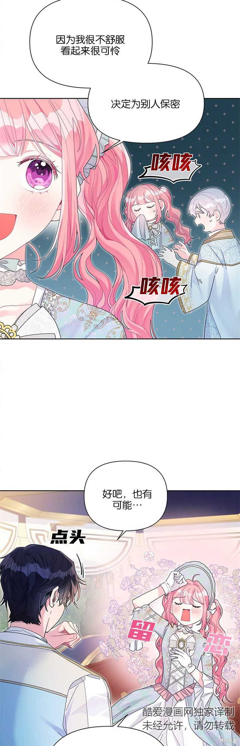 《因为生命有限所以成为了幕后黑手的儿媳》漫画最新章节第31话免费下拉式在线观看章节第【37】张图片