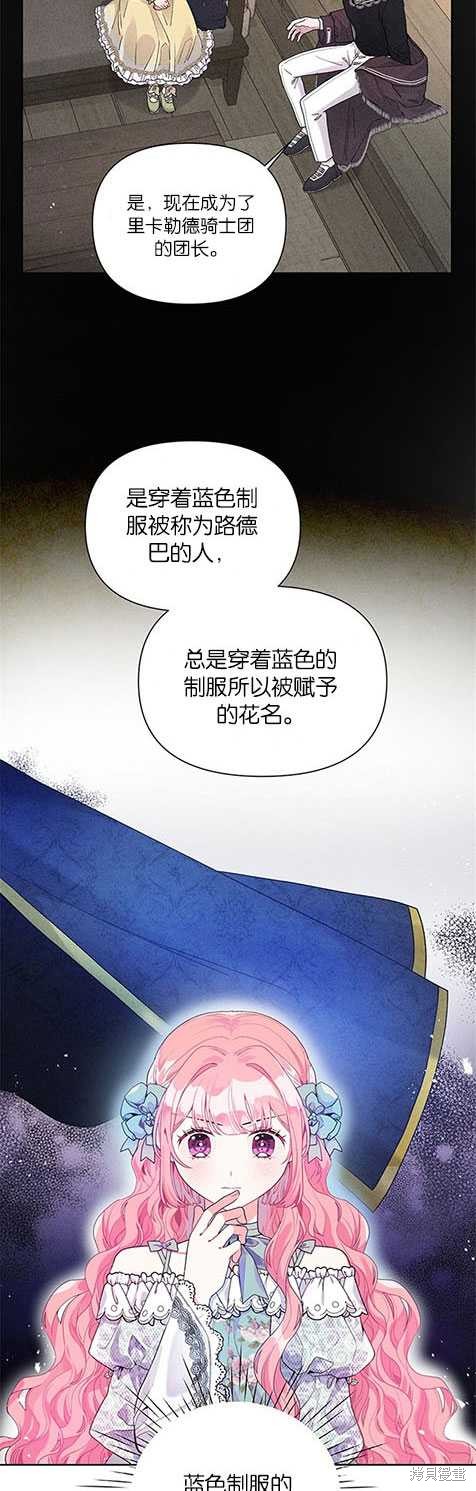 《因为生命有限所以成为了幕后黑手的儿媳》漫画最新章节第19话免费下拉式在线观看章节第【3】张图片