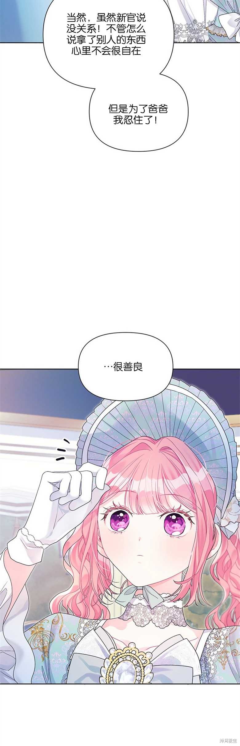 《因为生命有限所以成为了幕后黑手的儿媳》漫画最新章节第31话免费下拉式在线观看章节第【38】张图片