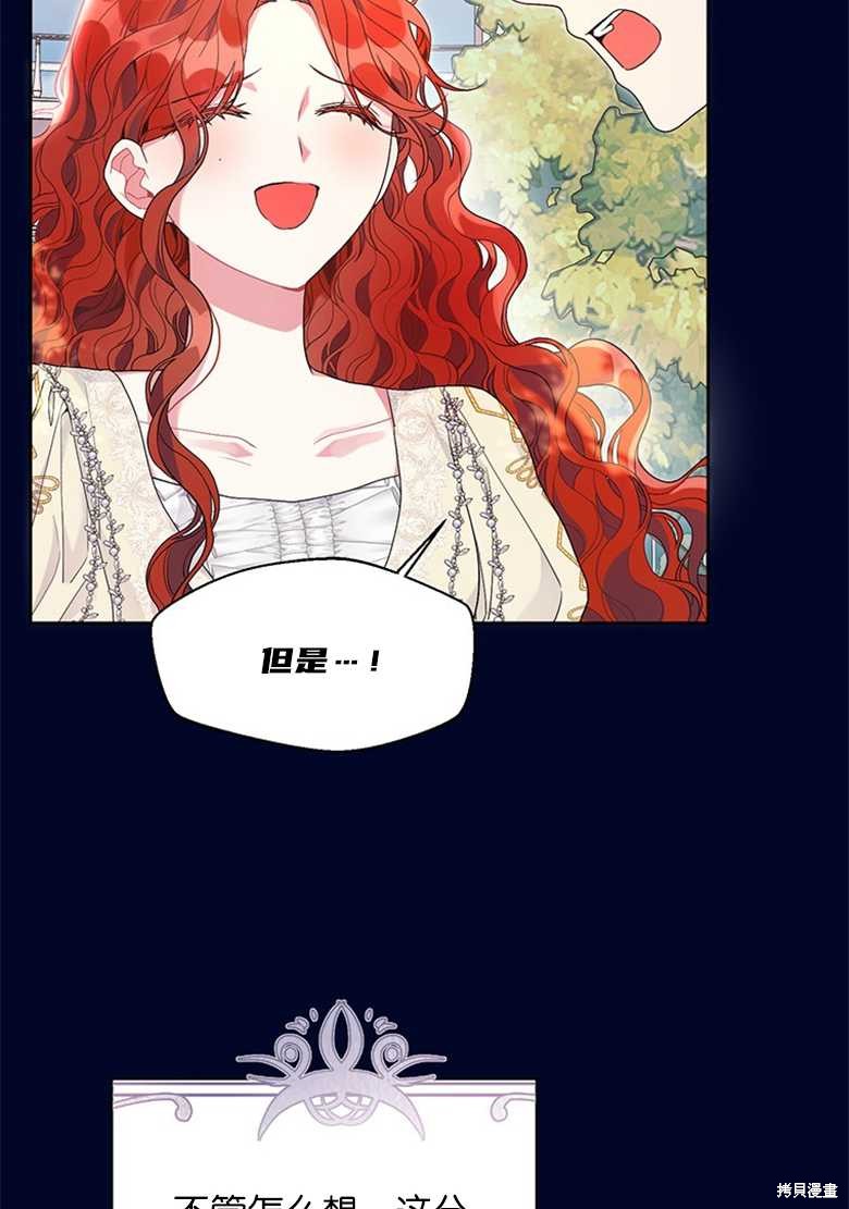 《因为生命有限所以成为了幕后黑手的儿媳》漫画最新章节第37话免费下拉式在线观看章节第【13】张图片