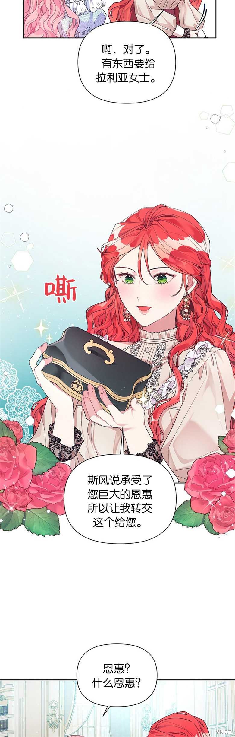 《因为生命有限所以成为了幕后黑手的儿媳》漫画最新章节第18话免费下拉式在线观看章节第【10】张图片