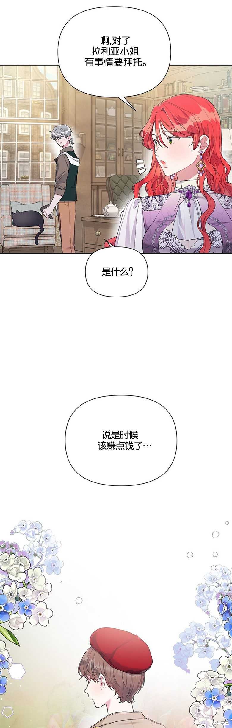 《因为生命有限所以成为了幕后黑手的儿媳》漫画最新章节第22话免费下拉式在线观看章节第【29】张图片