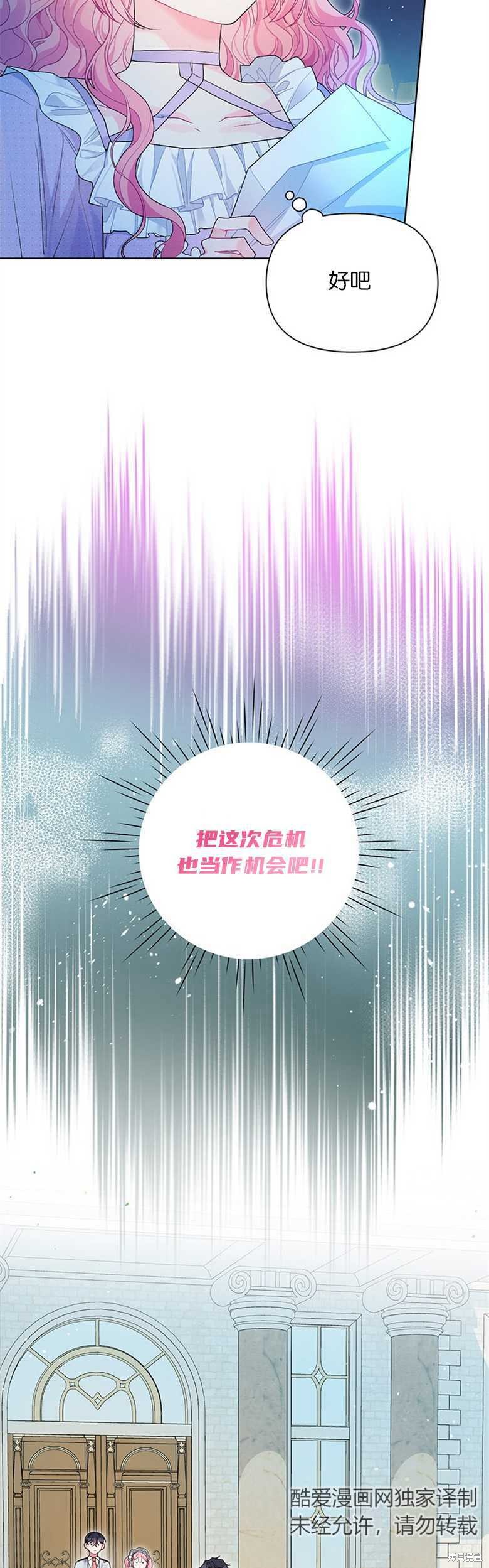 《因为生命有限所以成为了幕后黑手的儿媳》漫画最新章节第29话免费下拉式在线观看章节第【33】张图片