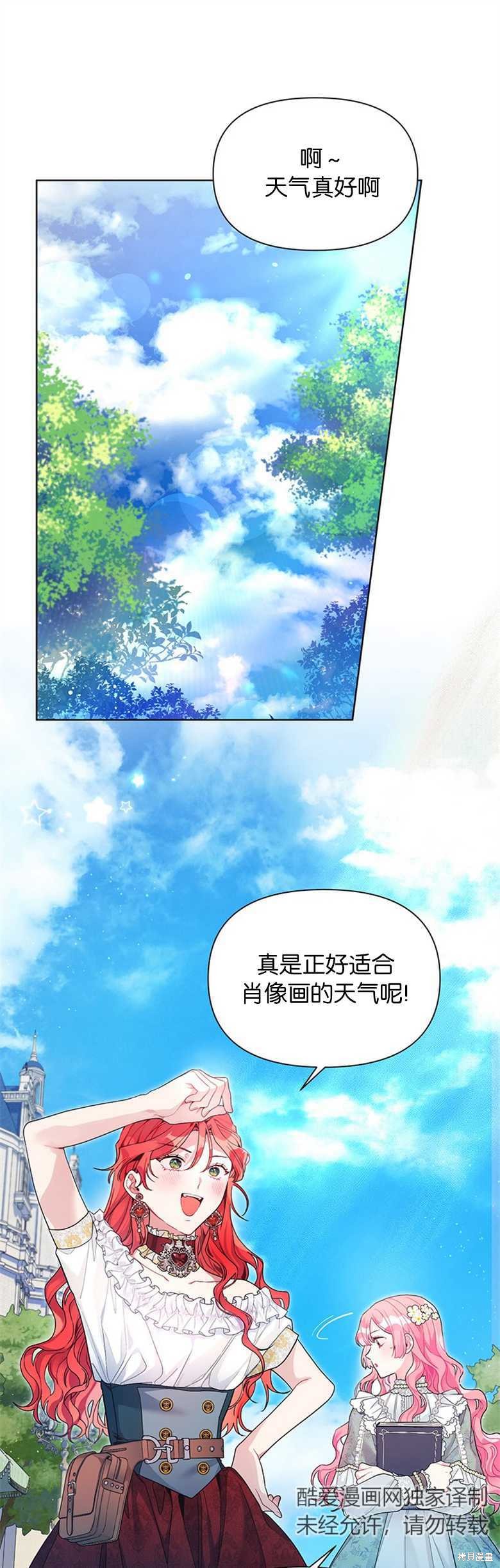 《因为生命有限所以成为了幕后黑手的儿媳》漫画最新章节第27话免费下拉式在线观看章节第【1】张图片