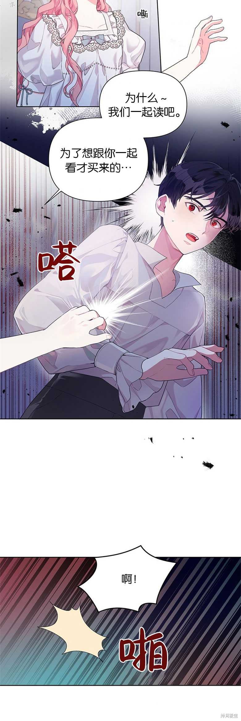 《因为生命有限所以成为了幕后黑手的儿媳》漫画最新章节第17话免费下拉式在线观看章节第【17】张图片