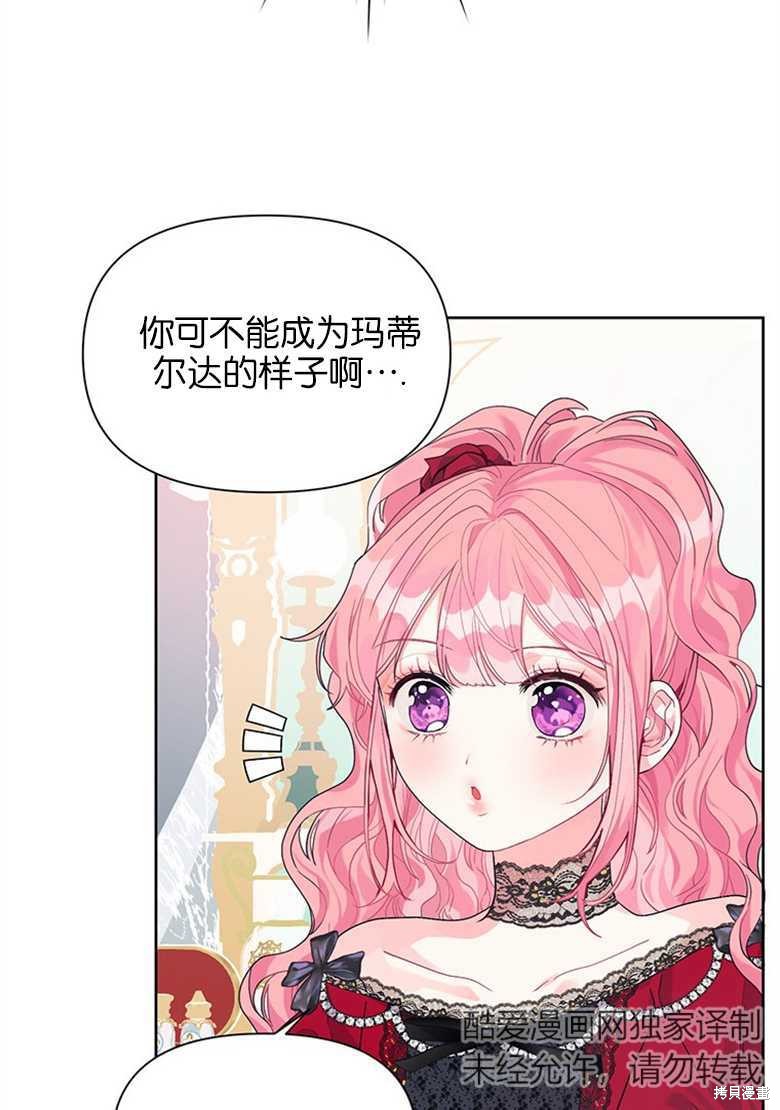 《因为生命有限所以成为了幕后黑手的儿媳》漫画最新章节第35话免费下拉式在线观看章节第【50】张图片