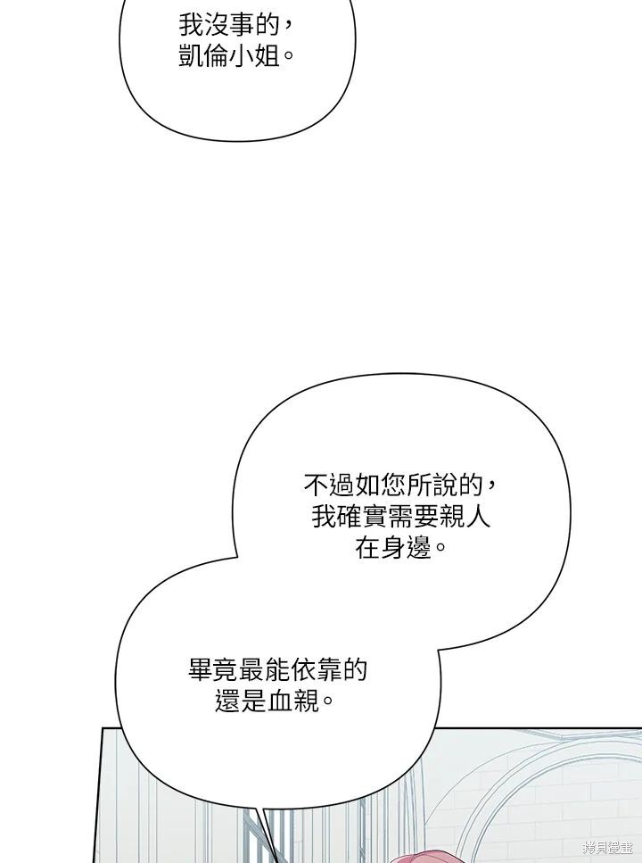 《因为生命有限所以成为了幕后黑手的儿媳》漫画最新章节第39话免费下拉式在线观看章节第【81】张图片