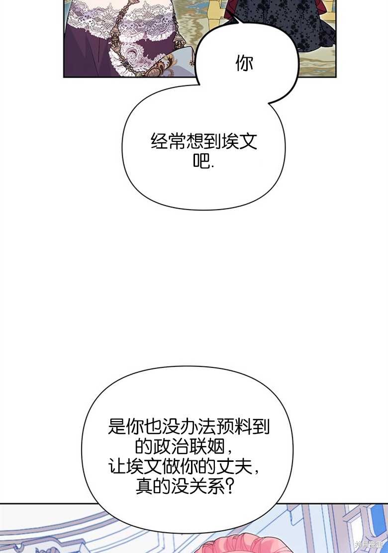 《因为生命有限所以成为了幕后黑手的儿媳》漫画最新章节第35话免费下拉式在线观看章节第【77】张图片