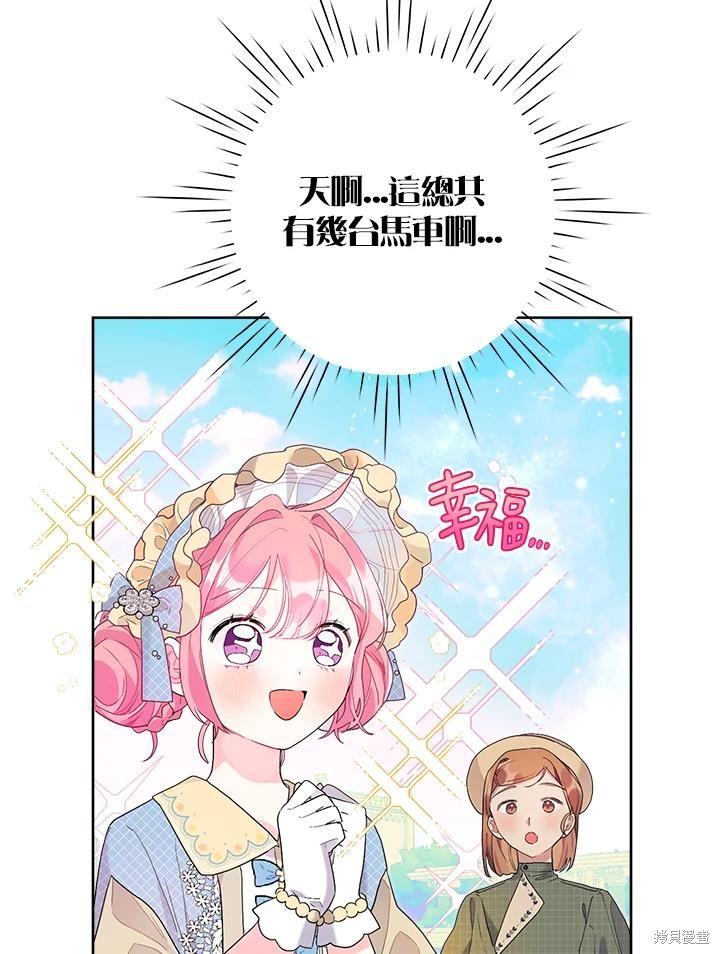 《因为生命有限所以成为了幕后黑手的儿媳》漫画最新章节第41话免费下拉式在线观看章节第【49】张图片