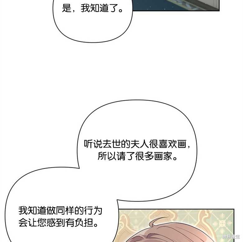 《因为生命有限所以成为了幕后黑手的儿媳》漫画最新章节第25话免费下拉式在线观看章节第【33】张图片