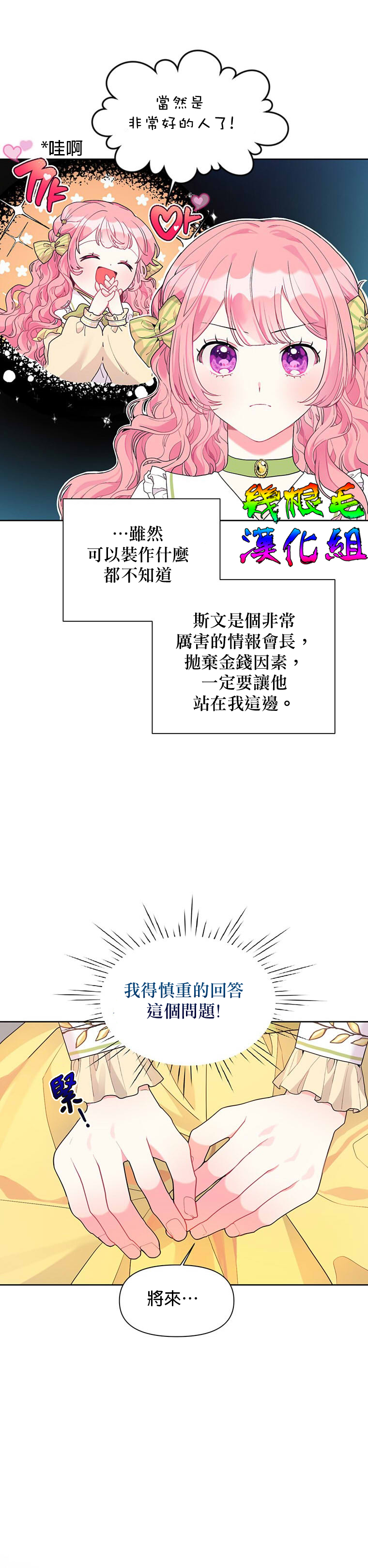 《因为生命有限所以成为了幕后黑手的儿媳》漫画最新章节第13话免费下拉式在线观看章节第【6】张图片