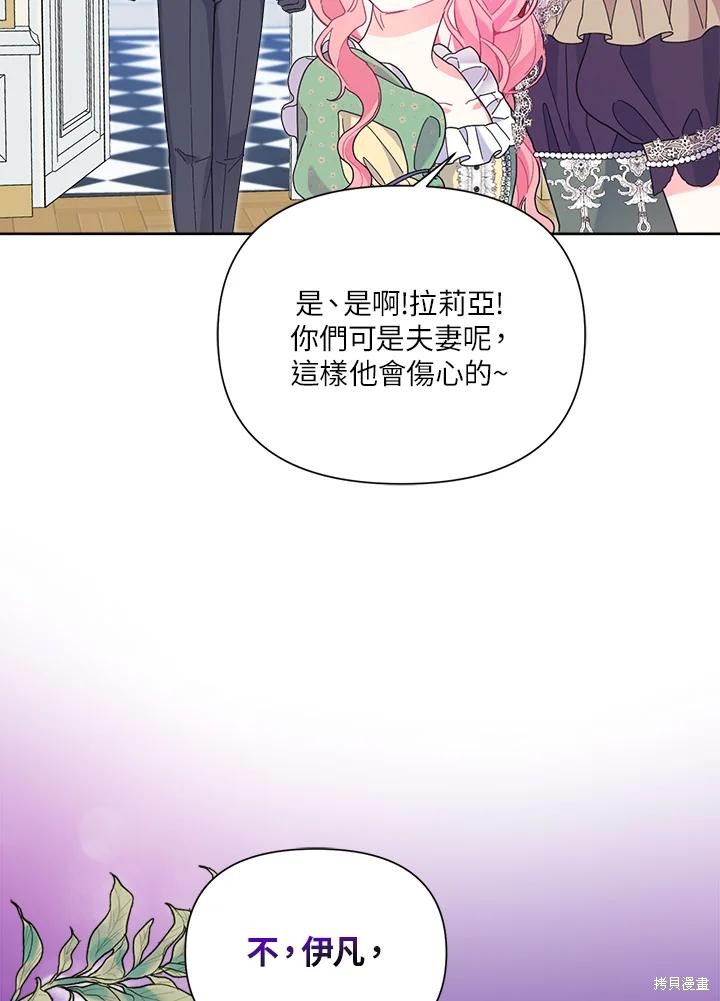 《因为生命有限所以成为了幕后黑手的儿媳》漫画最新章节第40话免费下拉式在线观看章节第【61】张图片