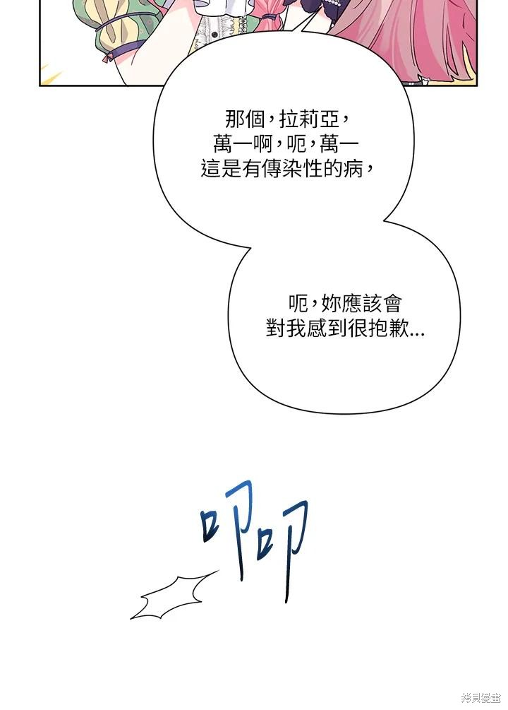 《因为生命有限所以成为了幕后黑手的儿媳》漫画最新章节第40话免费下拉式在线观看章节第【65】张图片