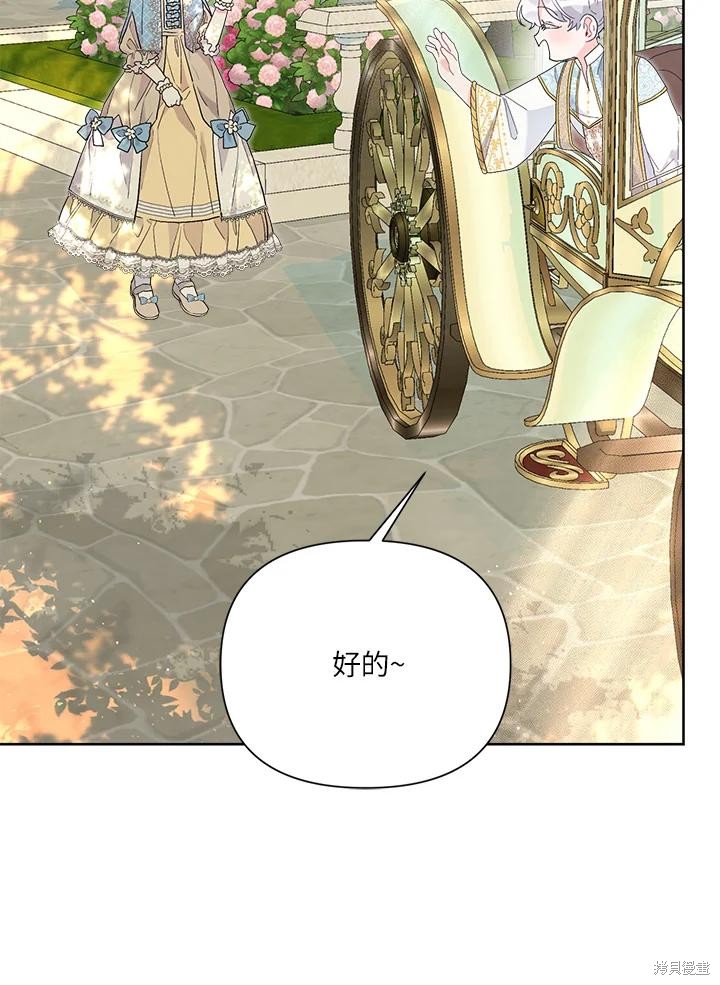 《因为生命有限所以成为了幕后黑手的儿媳》漫画最新章节第41话免费下拉式在线观看章节第【74】张图片