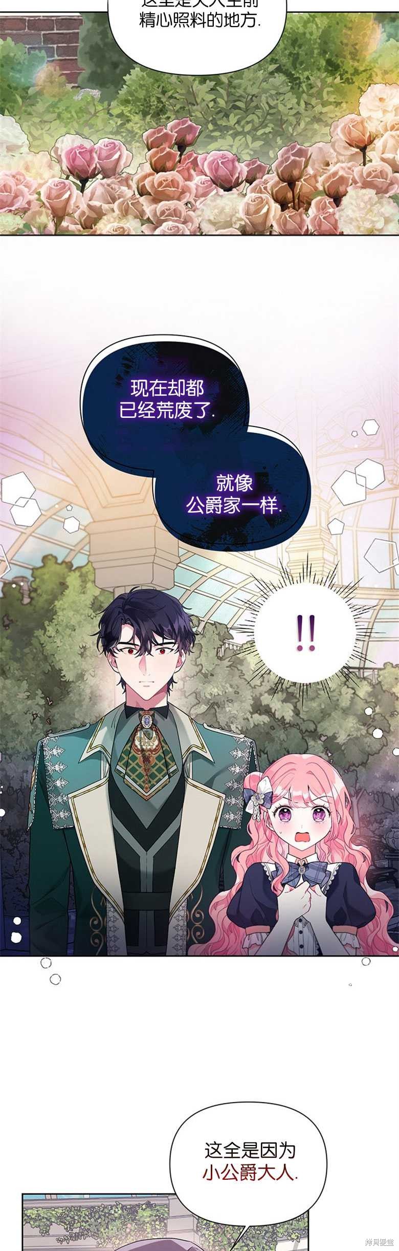 《因为生命有限所以成为了幕后黑手的儿媳》漫画最新章节第21话免费下拉式在线观看章节第【8】张图片