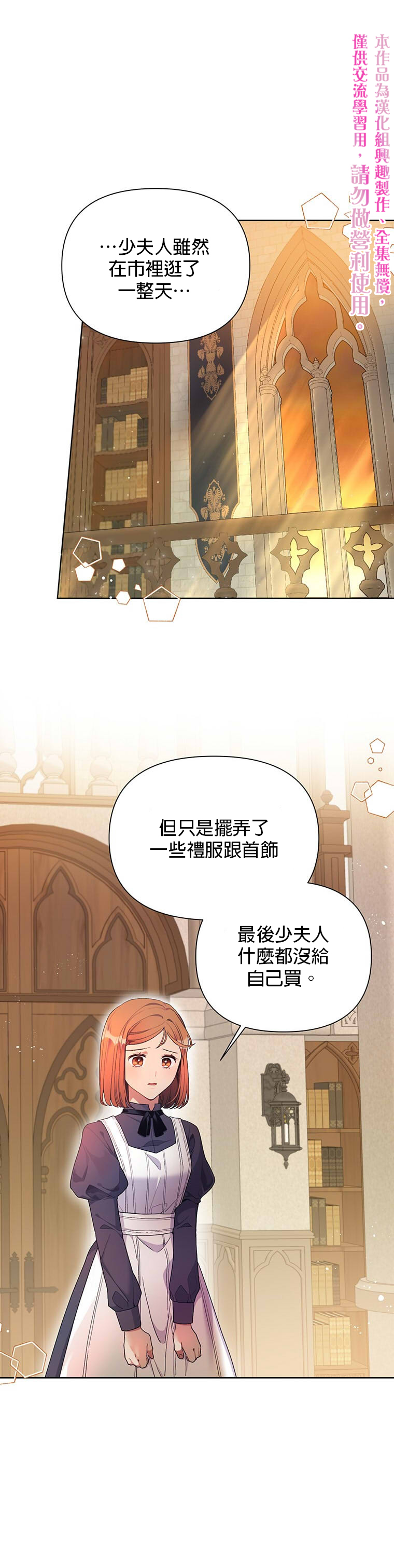 《因为生命有限所以成为了幕后黑手的儿媳》漫画最新章节第14话免费下拉式在线观看章节第【1】张图片