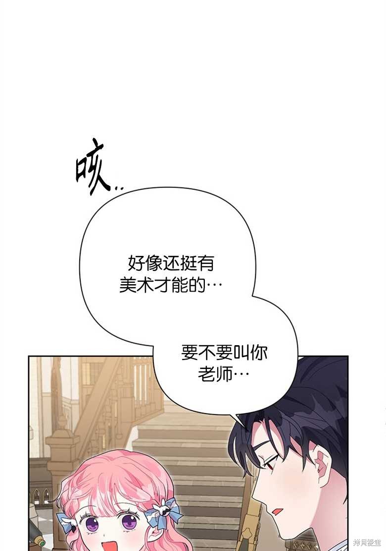 《因为生命有限所以成为了幕后黑手的儿媳》漫画最新章节第38话免费下拉式在线观看章节第【69】张图片