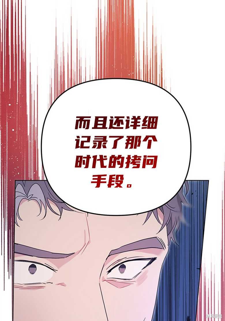 《因为生命有限所以成为了幕后黑手的儿媳》漫画最新章节第37话免费下拉式在线观看章节第【25】张图片