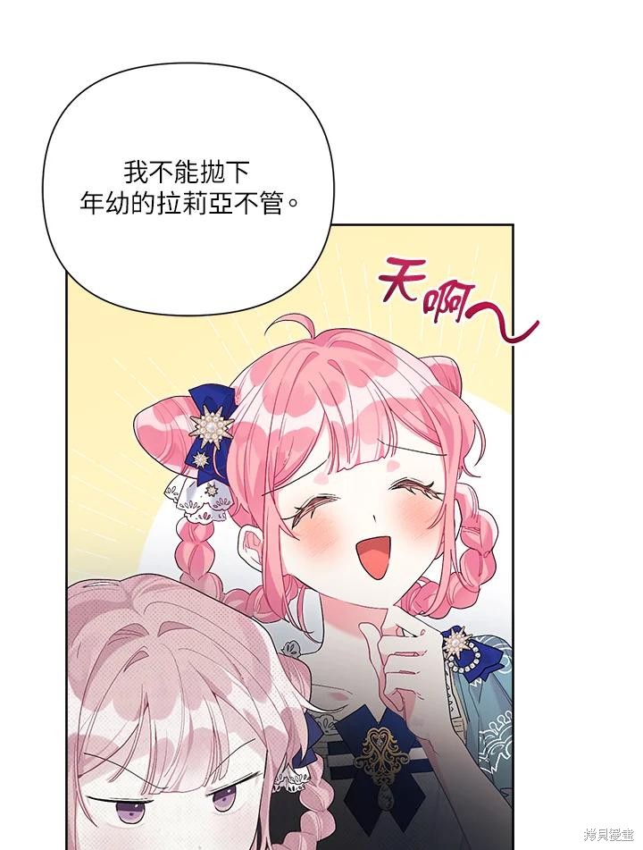 《因为生命有限所以成为了幕后黑手的儿媳》漫画最新章节第39话免费下拉式在线观看章节第【63】张图片