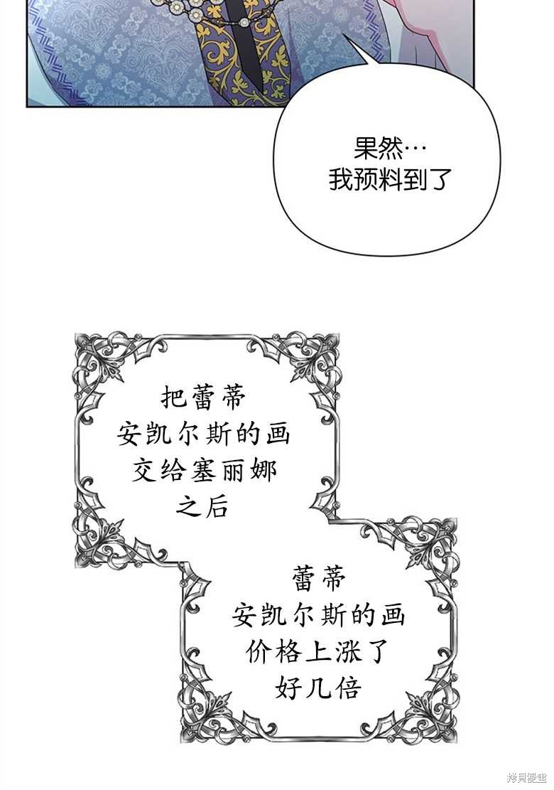 《因为生命有限所以成为了幕后黑手的儿媳》漫画最新章节第38话免费下拉式在线观看章节第【9】张图片