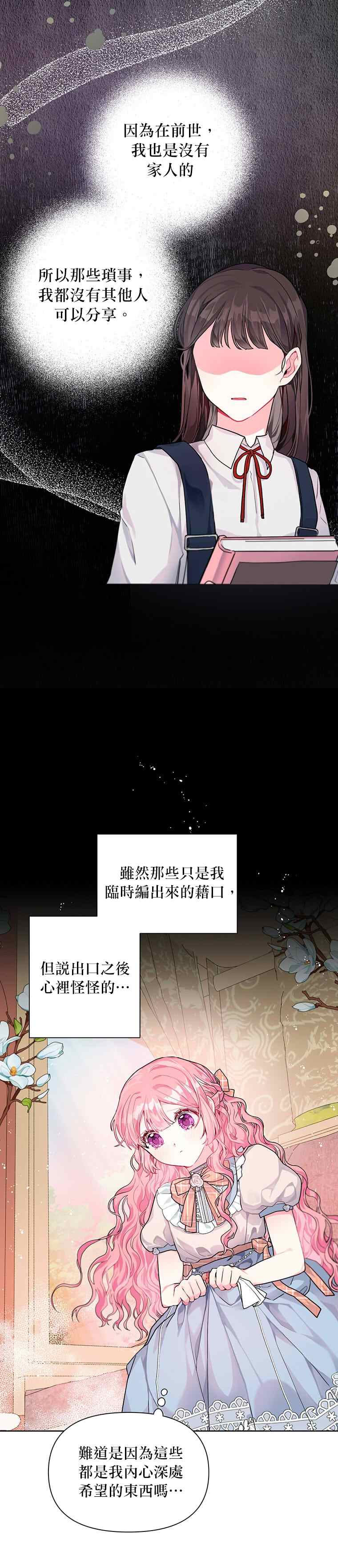 《因为生命有限所以成为了幕后黑手的儿媳》漫画最新章节第3话免费下拉式在线观看章节第【21】张图片