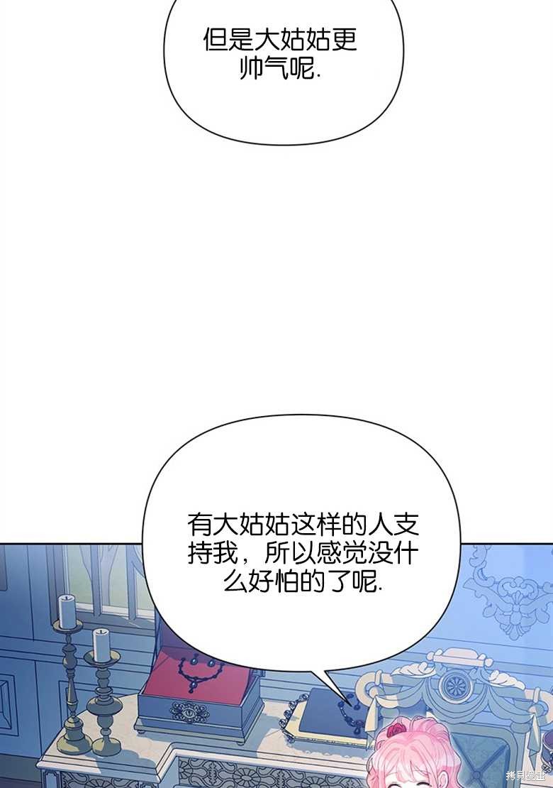 《因为生命有限所以成为了幕后黑手的儿媳》漫画最新章节第35话免费下拉式在线观看章节第【70】张图片