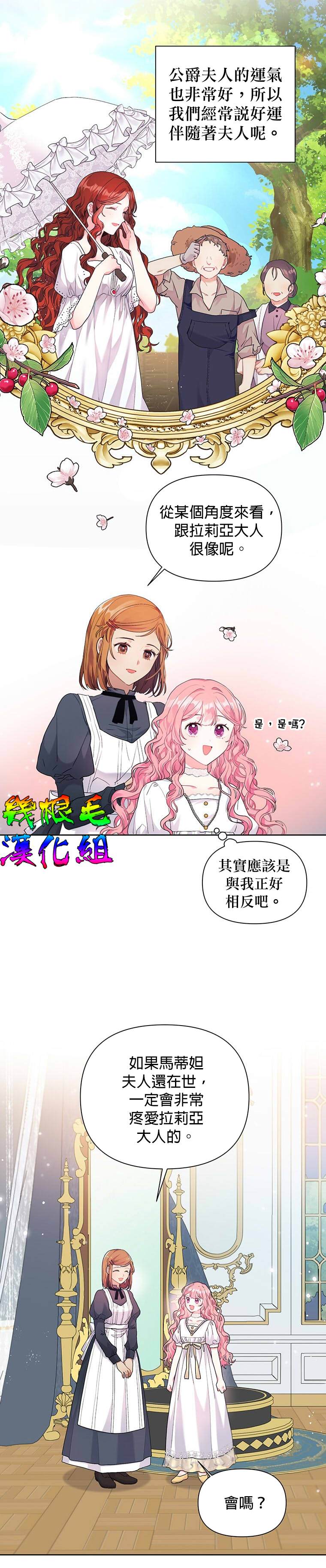 《因为生命有限所以成为了幕后黑手的儿媳》漫画最新章节第9话免费下拉式在线观看章节第【7】张图片